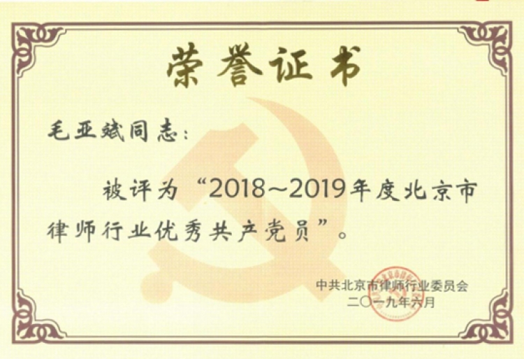 2018-2019优秀共产党员